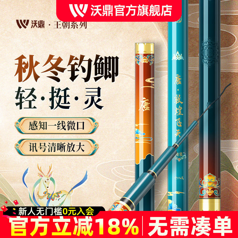 沃鼎王朝·唐鲫鱼竿超轻小综合手竿超硬超细碳素台钓鱼杆正品旗舰