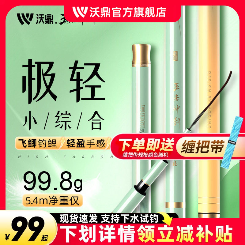 沃鼎王者神剑极轻小综合鱼竿手竿超轻硬台钓碳素钓鱼杆野钓鲫鱼竿