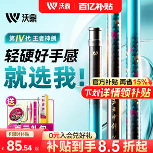 沃鼎王者神剑四代鱼竿手杆超轻硬钓鱼竿轻量大物台钓鲫鱼综合手竿