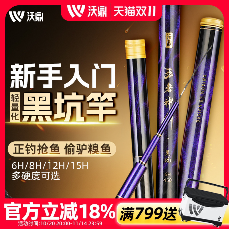 沃鼎王者神剑黑坑专用竞技鱼竿
