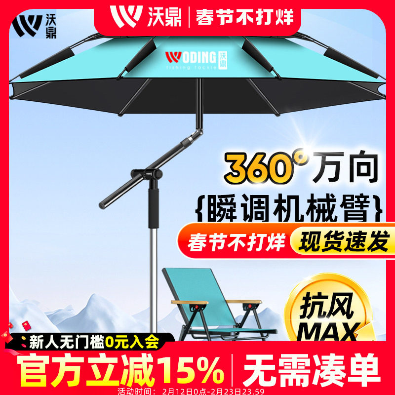 沃鼎钓鱼伞加厚防晒钓鱼遮阳伞2025新款户外专用防暴雨拐杖大钓伞