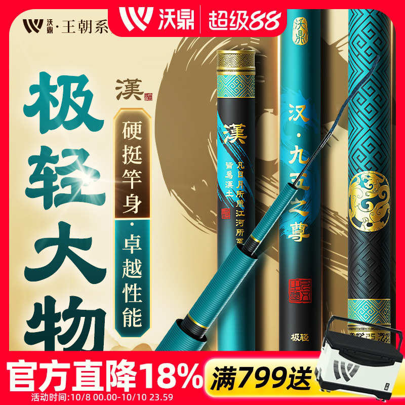 沃鼎王朝汉极轻大物竿鱼竿鲢鳙竿