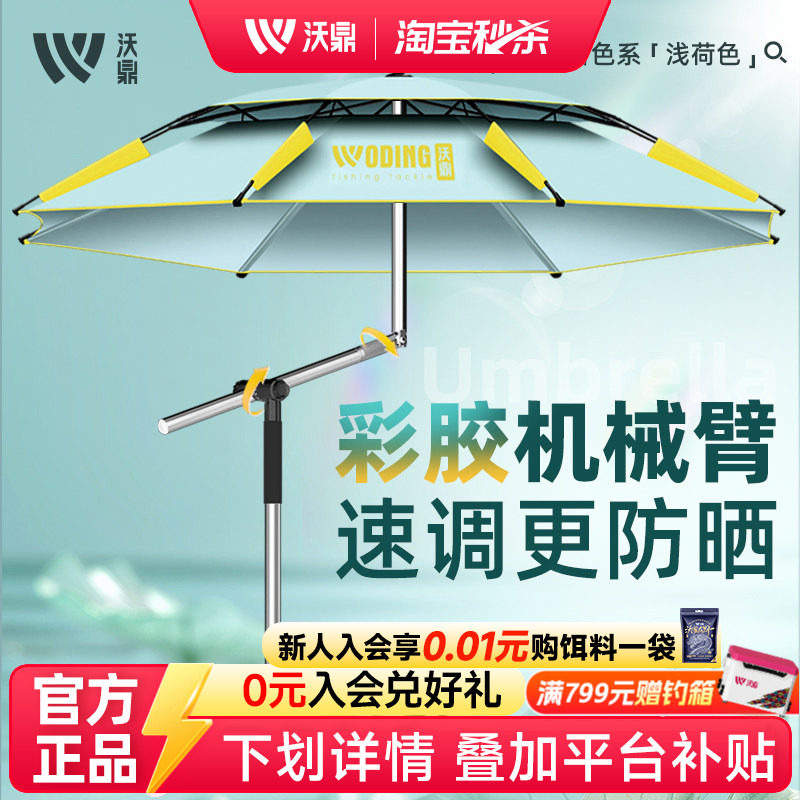 沃鼎2026新款钓鱼伞户外钓鱼专用遮阳伞摆摊雨伞抗大风太阳伞