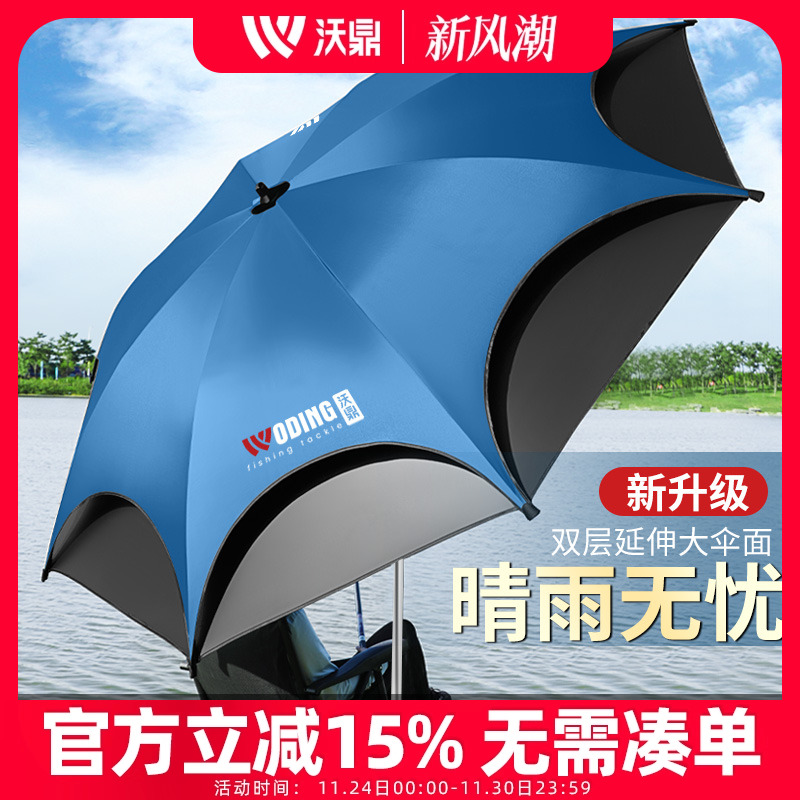 沃鼎钓鱼伞万向加厚遮阳伞