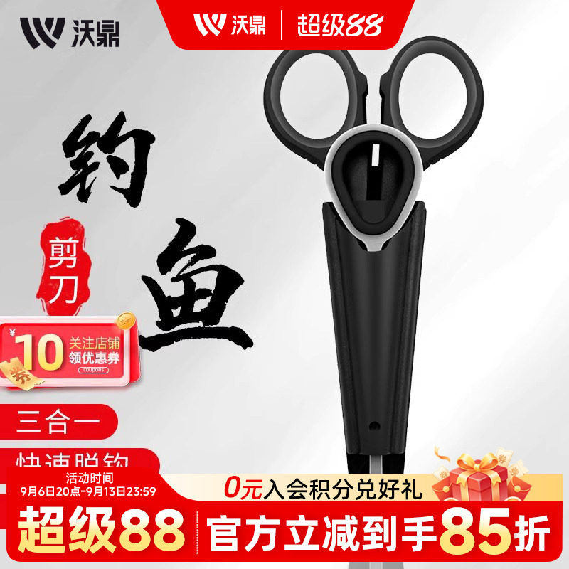 钓鱼小剪刀不锈钢pe线钓箱垂钓图片