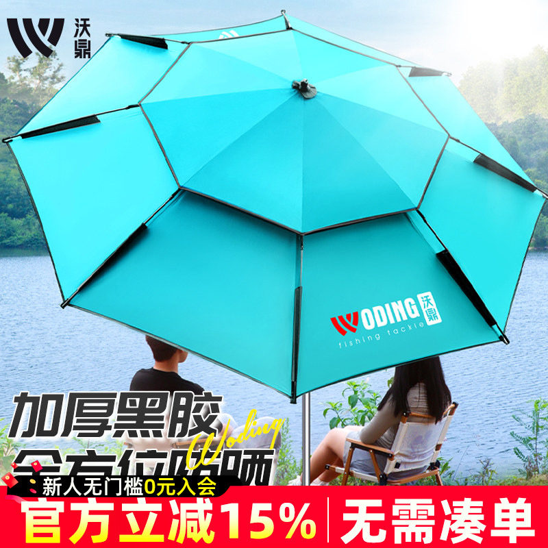 沃鼎钓鱼伞2025新款户外专用遮阳伞新型防暴晒抗风雨伞拐杖大钓伞