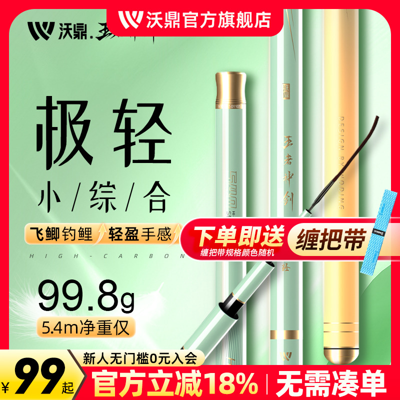沃鼎极轻小综合鱼竿超轻硬鲫鱼竿