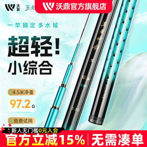 沃鼎王者神剑3代鱼竿综合竿