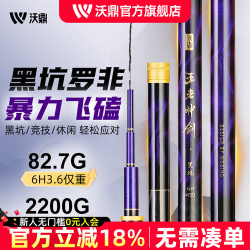 沃鼎王者神剑黑坑专用竞技鱼竿