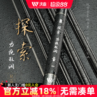 沃鼎探索系列力挽狂澜轻量钓鱼竿手杆超轻硬鲫鱼黑坑台钓竿综合竿