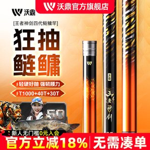 沃鼎王者神剑四代鲢鳙鱼竿轻量大物手杆超轻超硬青草鳊巨物钓鱼杆