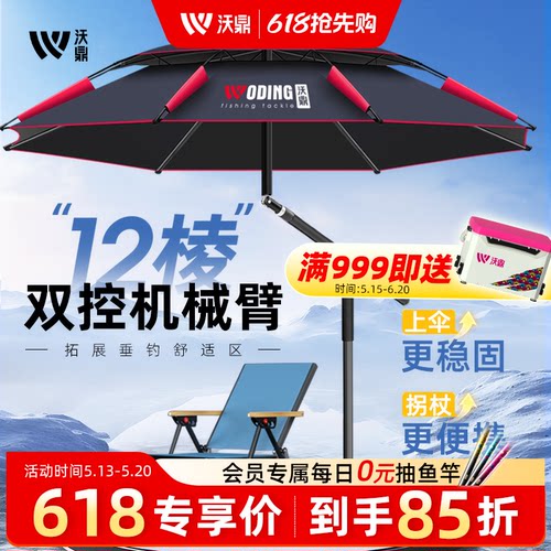 沃鼎钓鱼伞户外专用机械臂钓伞
