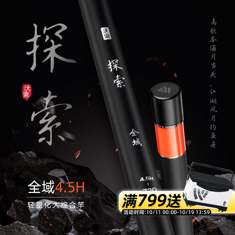 沃鼎探索钓鱼竿手竿台钓综合竿