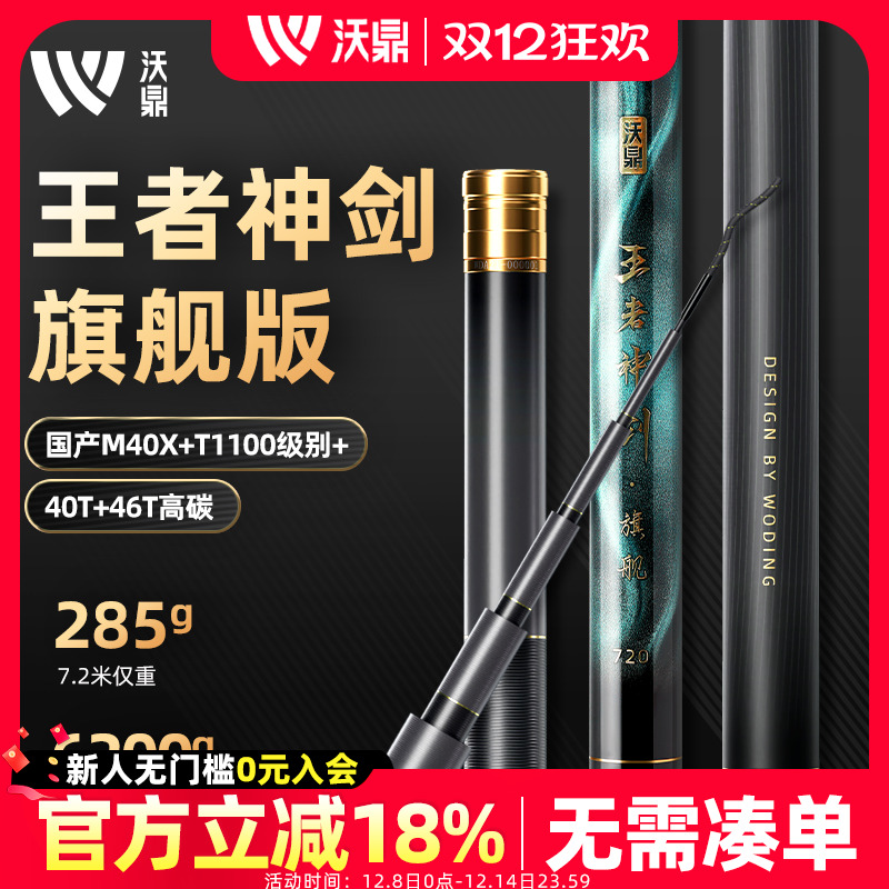 沃鼎台钓竿超轻量大物竿超大钓重