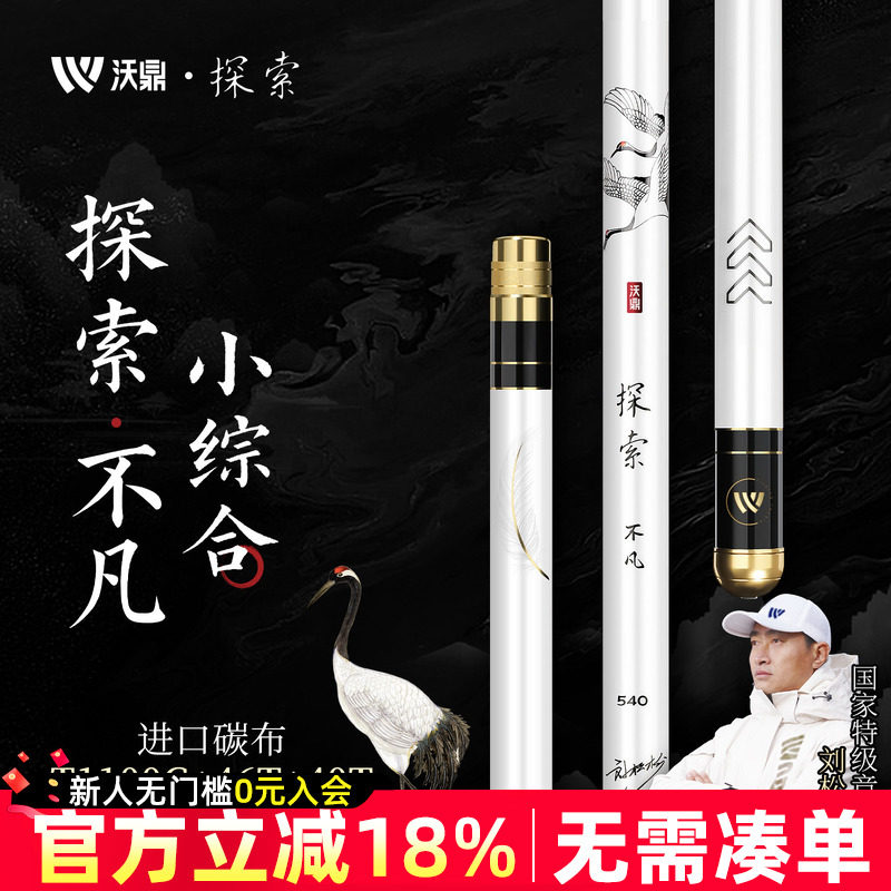 沃鼎探索不凡刘松松老师同款鱼竿手杆超轻超硬小综合钓鱼竿台钓竿