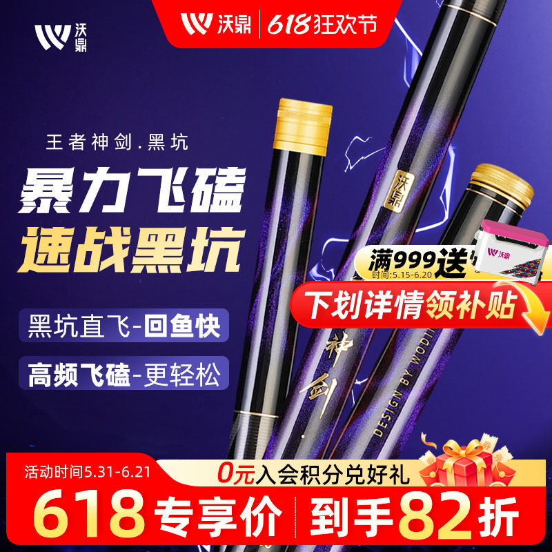 沃鼎王者神剑黑坑专用鱼竿超轻硬8h台钓竞技手杆偷驴鲫鲤飞磕鱼竿