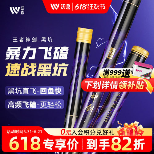 沃鼎王者神剑黑坑专用竞技鱼竿