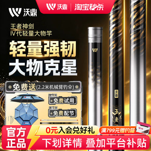 沃鼎王者神剑4代轻量大物竿