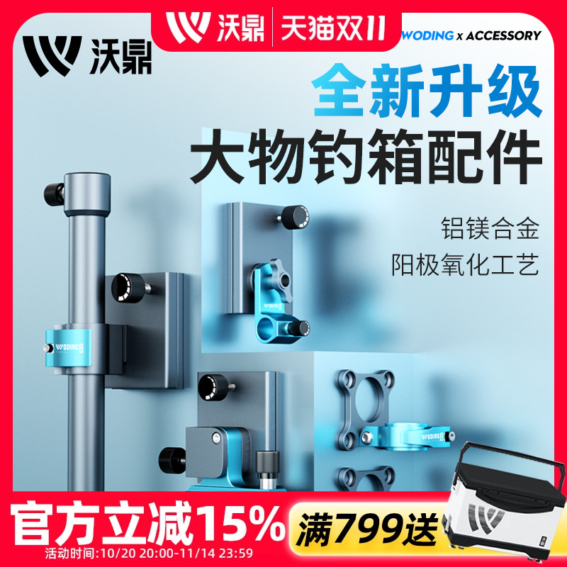 沃鼎新款钓箱配件大全通用配件