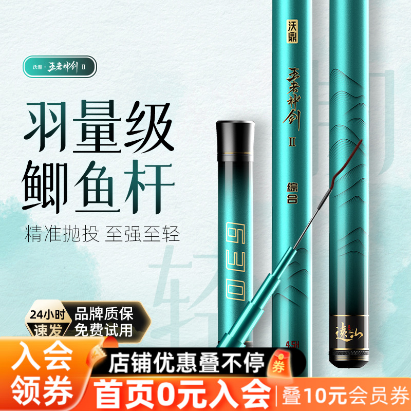 沃鼎王者神剑二代超轻碳素鲫鱼杆