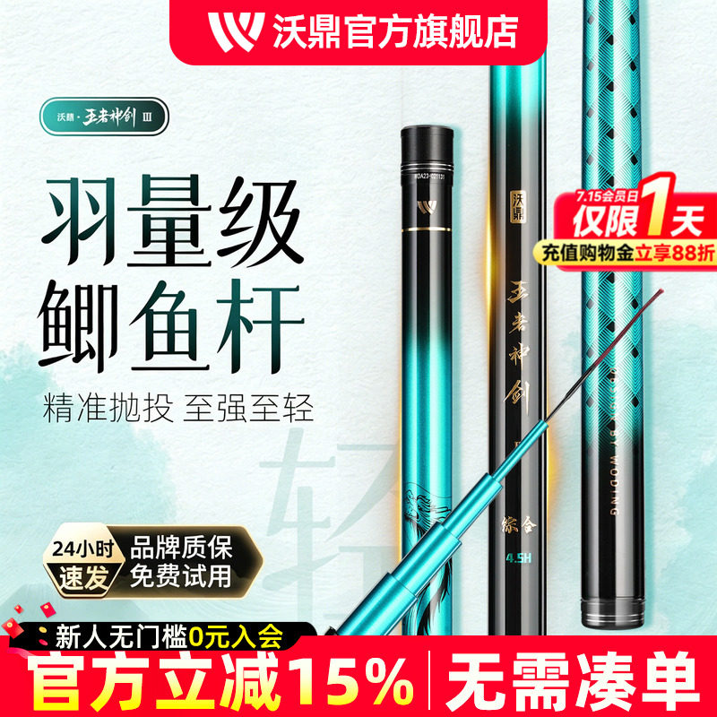 沃鼎王者神剑二代钓鱼竿超轻细鲫鱼竿碳素台钓鱼竿手竿轻量鲫鱼杆