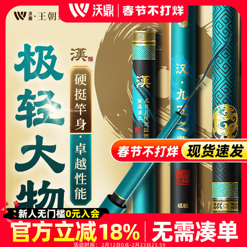 沃鼎王朝汉极轻大物竿鱼竿手竿轻量大物竿台钓鱼杆巨物鲢鳙钓鱼竿