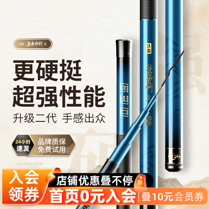 沃鼎钓鱼竿手杆台钓综合竿