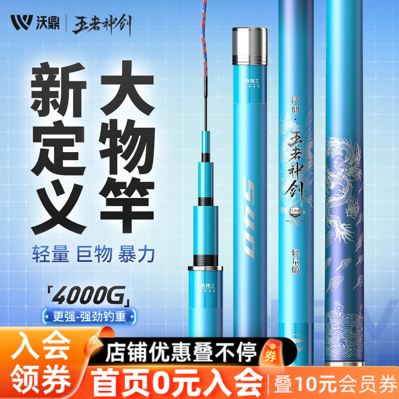 沃鼎轻量大物竿鲢鳙巨物鱼竿