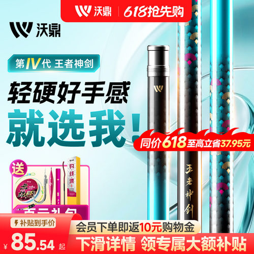 沃鼎王者神剑四代超轻超硬钓鱼竿
