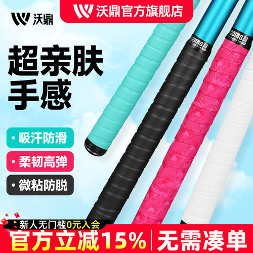 沃鼎鱼竿缠把带防滑吸汗透气