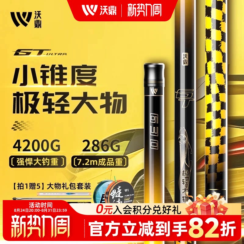 沃鼎GT ultra极轻大物竿轻量版鲢鳙鱼竿巨物暴力钓鱼竿台钓杆手竿