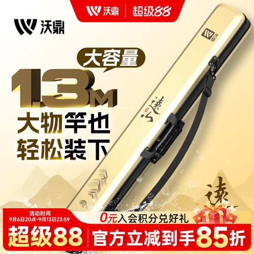 沃鼎硬壳渔具包超轻大容量