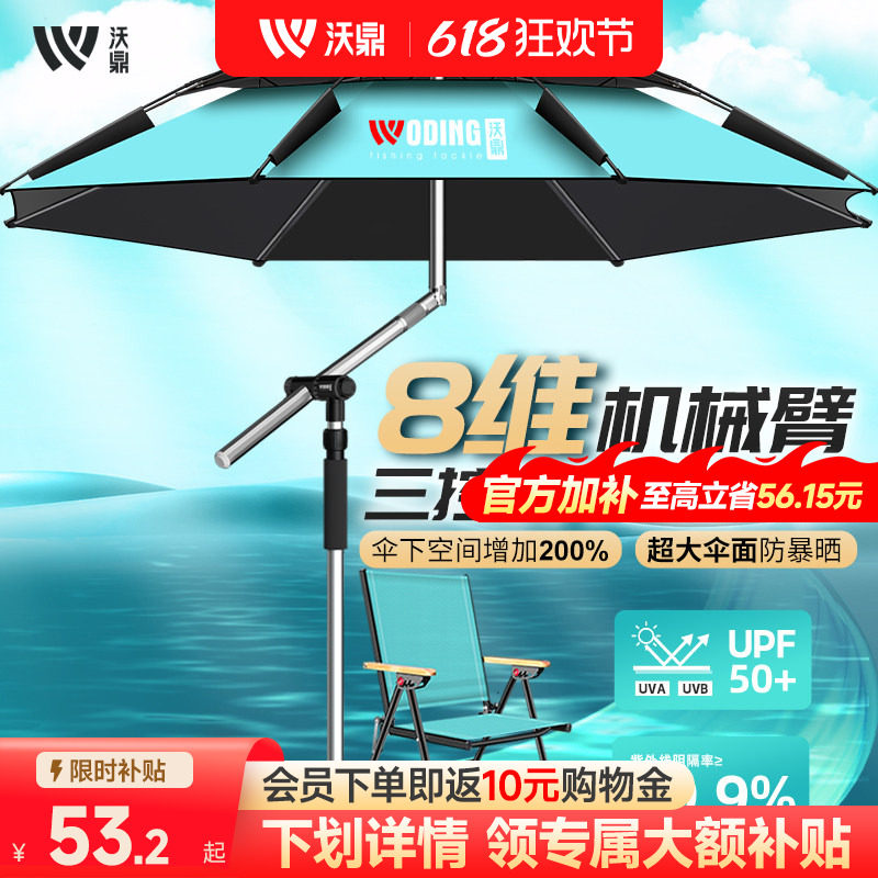 沃鼎钓鱼伞2026新款拐杖钓鱼专用雨伞户外遮阳伞防晒雨新型大钓伞