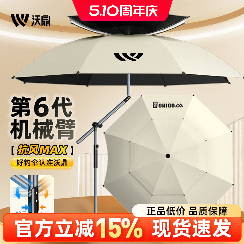 沃鼎钓鱼伞户外钓鱼防晒专用遮阳伞2025新款防暴雨拐杖机械臂钓伞