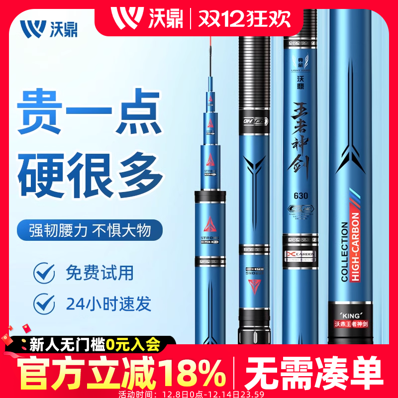 沃鼎钓鱼竿超硬鱼竿手杆