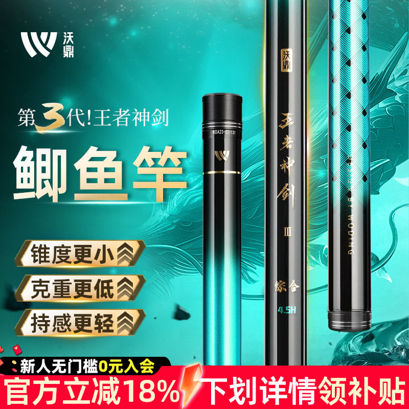 沃鼎王者神剑三代鱼竿超轻鲫鱼竿轻量小综合钓鱼竿碳素台钓竿手杆