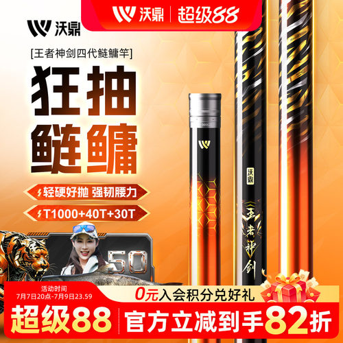 沃鼎王者神剑四代鲢鳙专用鱼竿