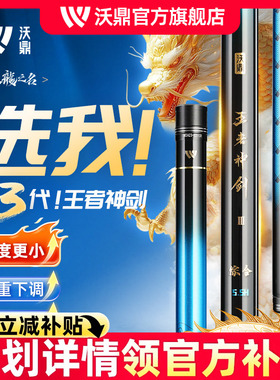 沃鼎王者神剑三代鱼竿手杆超轻硬碳素钓鱼竿小综合鲫鱼台钓大物竿