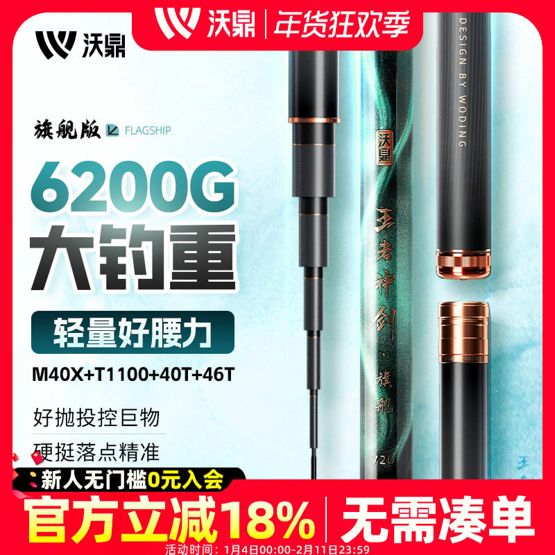 沃鼎王者神剑旗舰鱼竿轻量大物竿超轻超硬鲢鳙钓鱼竿台钓巨物手竿,户外/登山/野营/旅行用品,台钓竿,淘宝优惠券,粉丝福利购,淘宝优惠卷