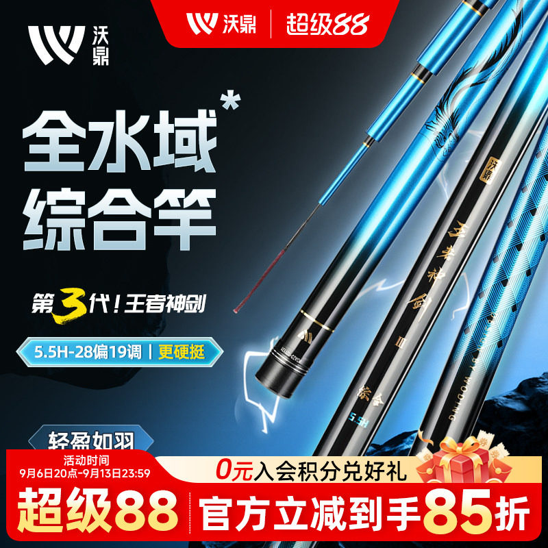 沃鼎王者神剑三代鱼竿综合大物竿										