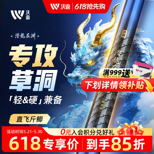 沃鼎潜龙在渊炮竿长杆传统钓打窝
