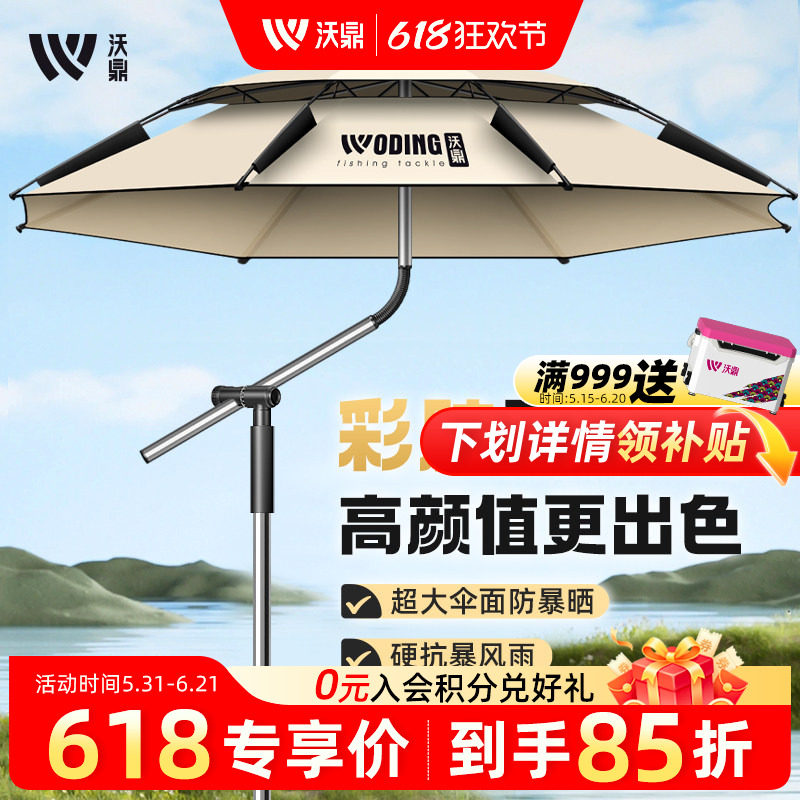 沃鼎彩胶钓鱼伞2025新款拐杖万向大钓伞户外专用防晒防暴雨遮阳伞