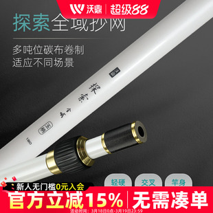 沃鼎探索全域抄网竿超轻超硬伸缩杆钓捞鱼全套碳素裸竿巨物抄网杆