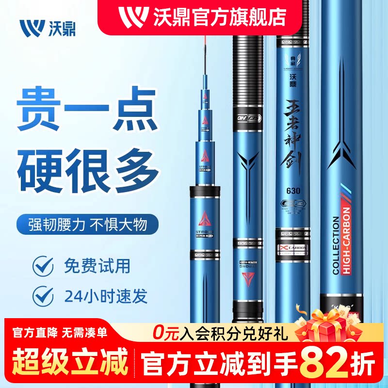 沃鼎王者神剑钓鱼竿超轻超硬鱼竿手杆鲫鱼竿黑坑台钓竿轻量大物竿