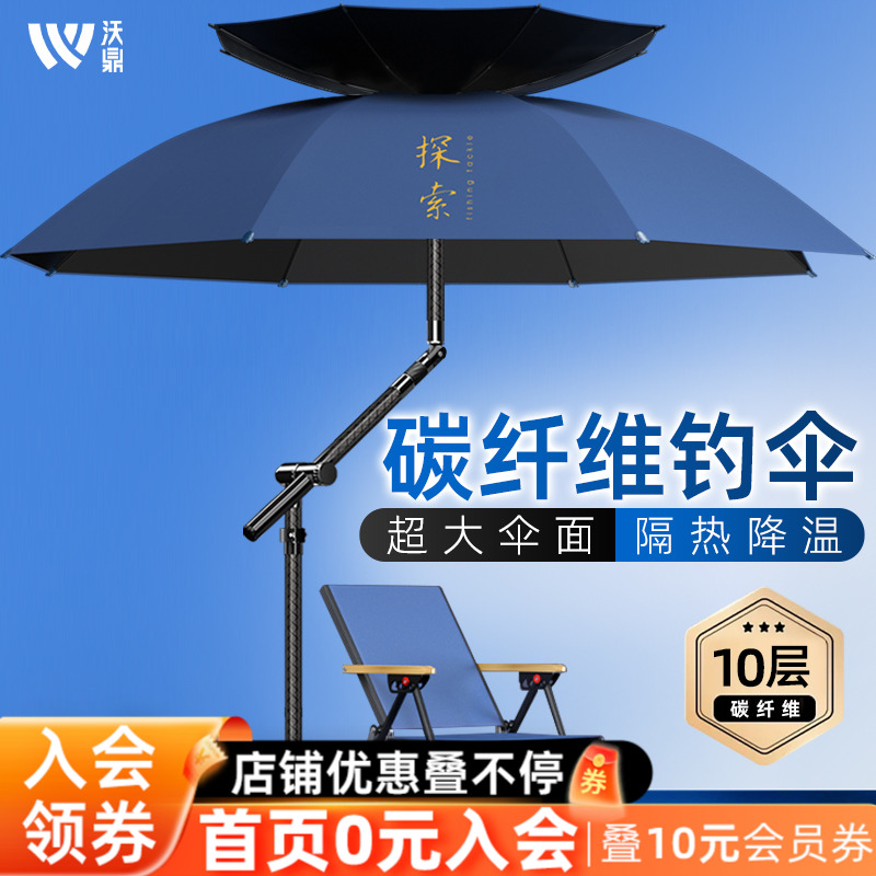沃鼎探索碳素钓伞户外专用雨伞