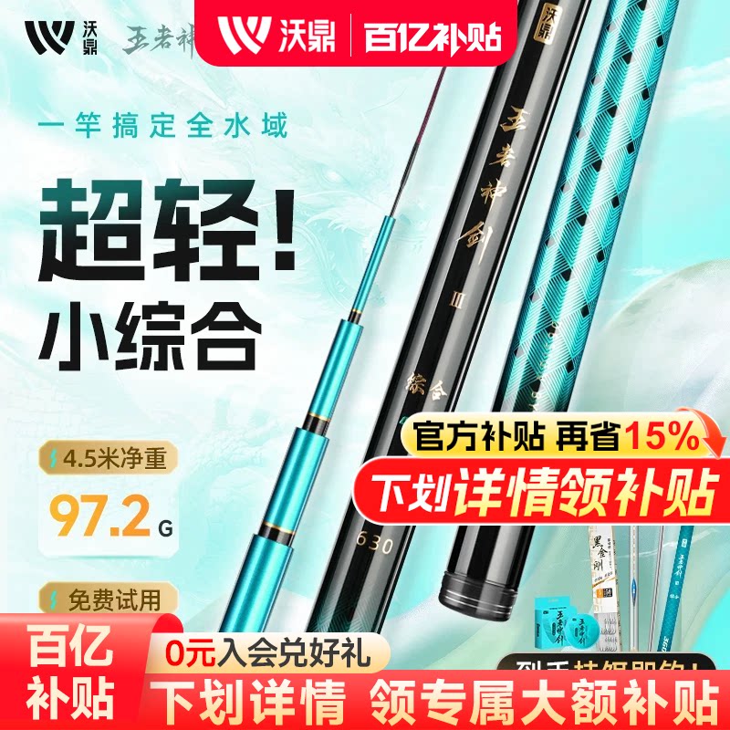 沃鼎王者神剑3代鱼竿综合竿图片