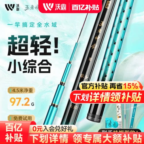 沃鼎王者神剑3代鱼竿综合竿