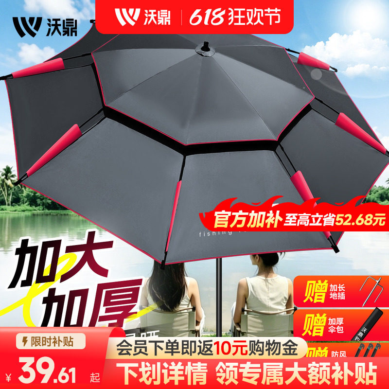 沃鼎钓伞万向2026年新款加厚黑胶