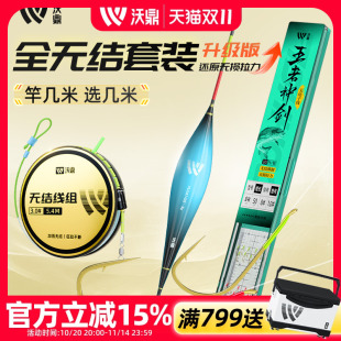 沃鼎线组浮漂子线钩饵料套装 无结主线全套高灵敏鱼漂新手钓鱼配件