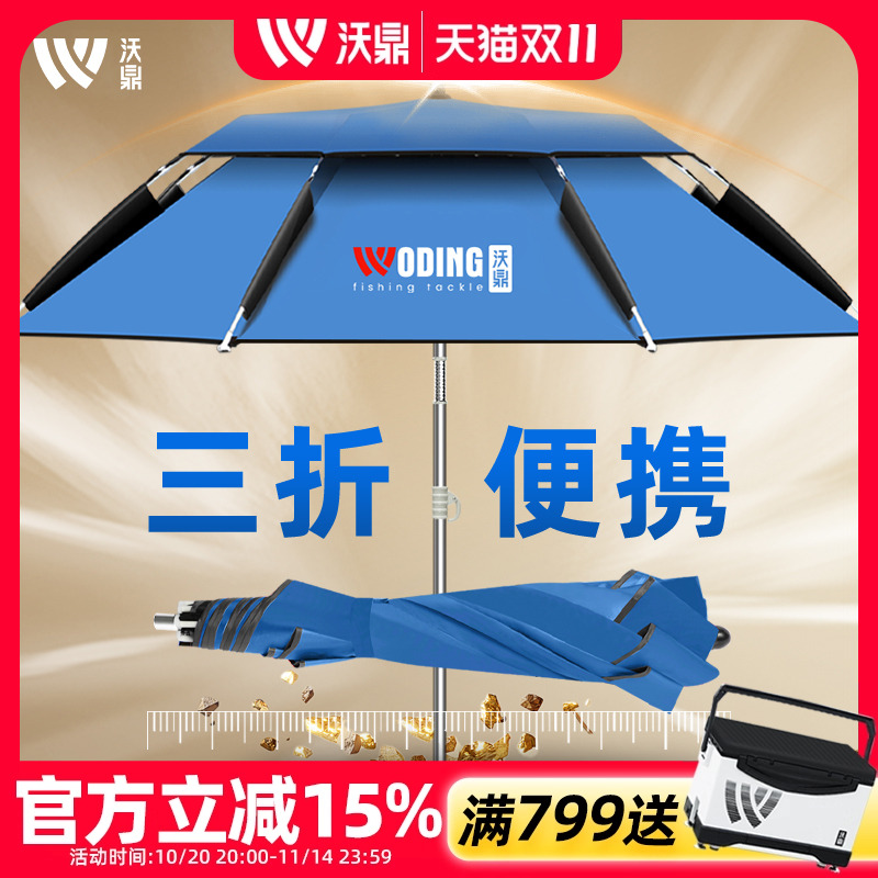 沃鼎三折叠钓伞便携式垂钓遮阳伞